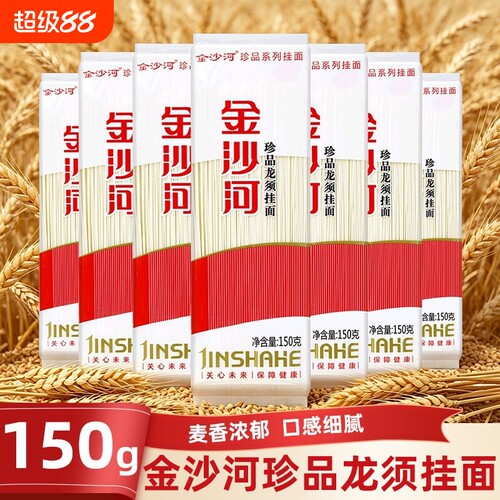 金沙河珍品龙须面150g挂面面条