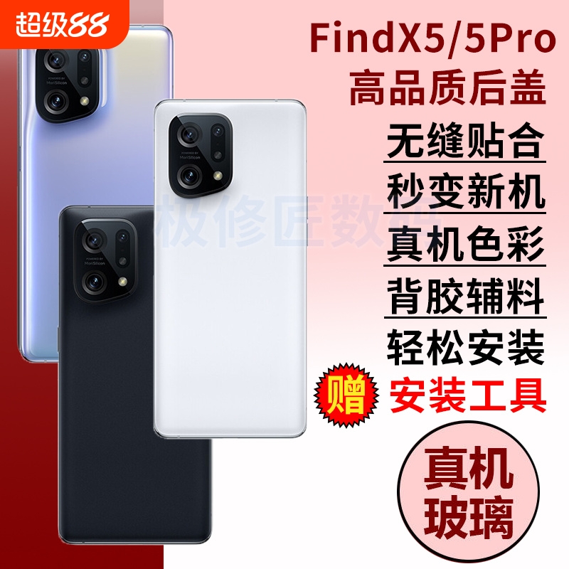 适用于OPPO FindX5手机玻璃后盖Findx5pro后壳后屏替换电池盖维修更换背盖板外壳