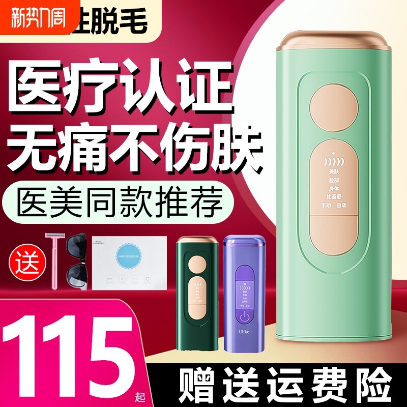 冰点脱毛仪激光脱毛仪器美容院专用非永久家用学生党不留黑点医用