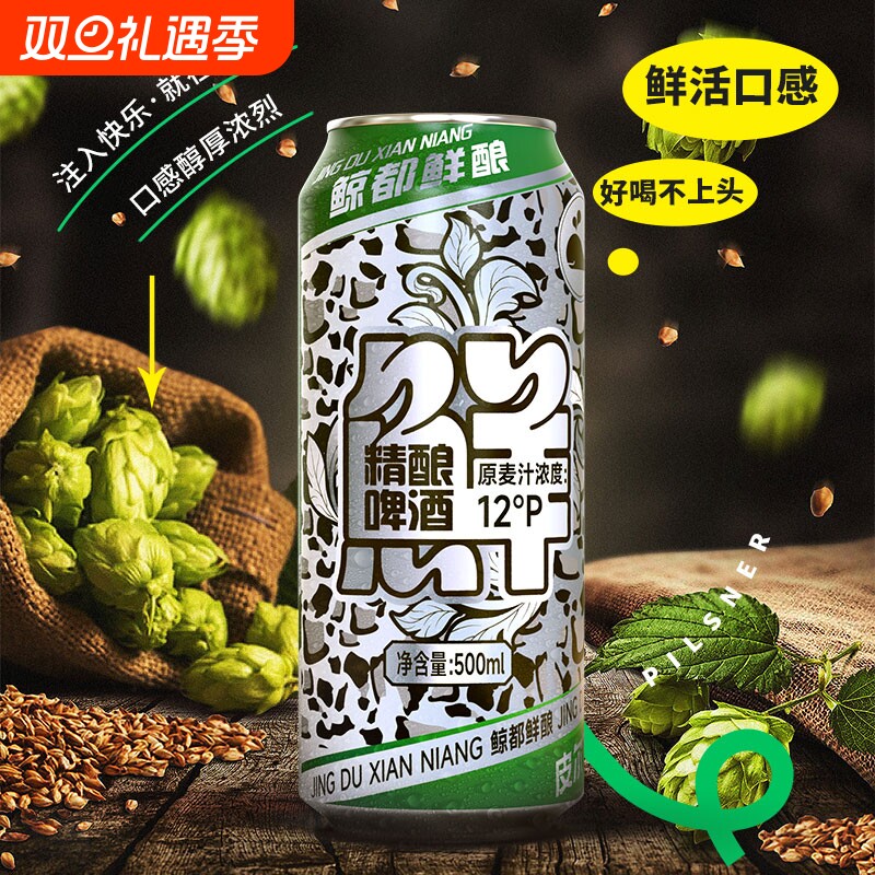 鲸都鲜酿皮尔森精酿啤酒500ml*12瓶优质麦芽浓郁麦香