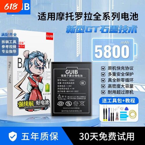 GUIB适用摩托罗拉s30电池x30原装edge s pro手机moto x40大容量s30pro/x30pro/x50ultra更换p30 neo/G50/G54