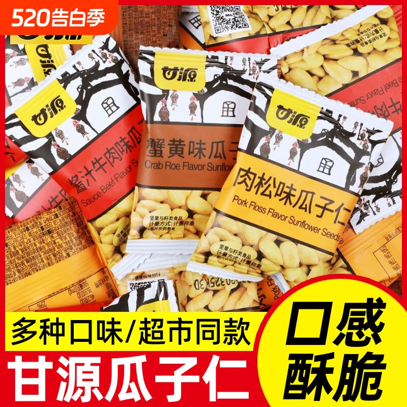 甘源蟹黄味瓜子仁袋装小包装零食炒货休闲食品小吃批发散装混合