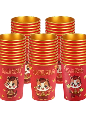 马年新年家用一次性纸杯水杯230ml容量50只起