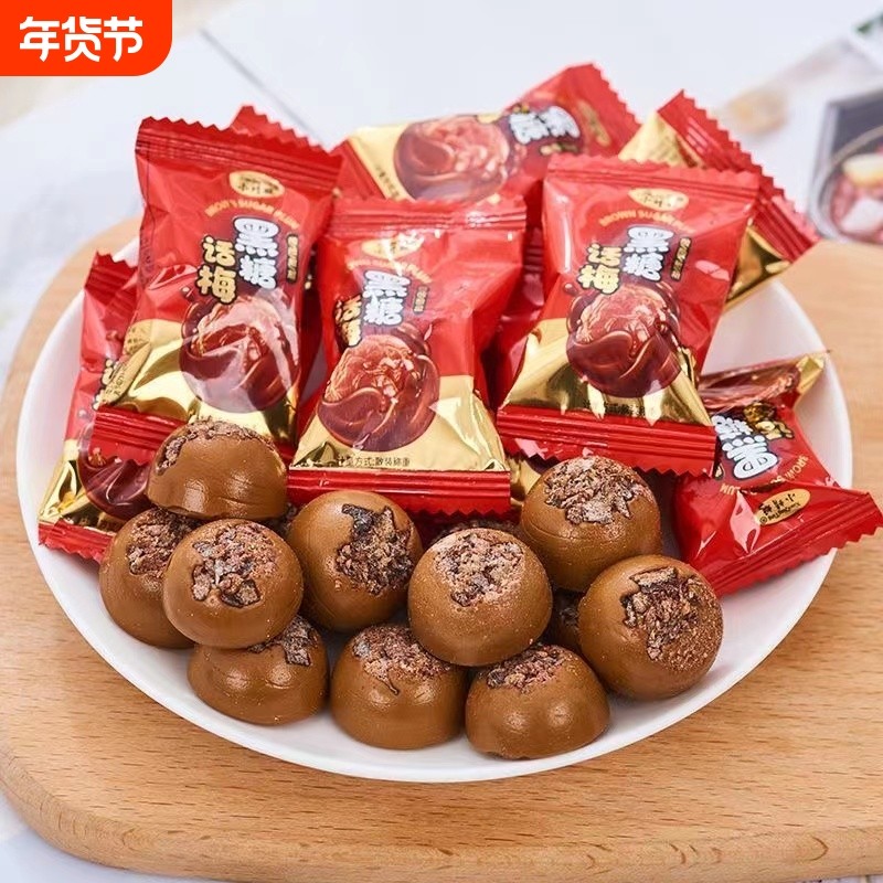 正宗黑糖话梅糖散装结婚喜糖酸甜味硬糖年货糖果休闲零