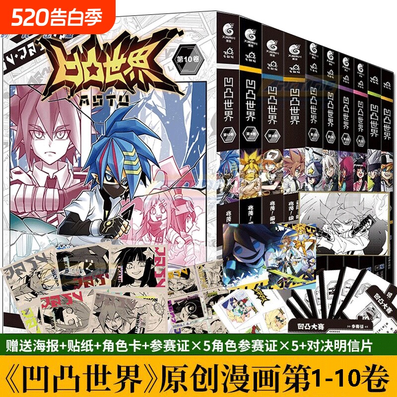 全套12册凹凸世界漫画书1-10卷动画设定集七周年纪念画集热血国