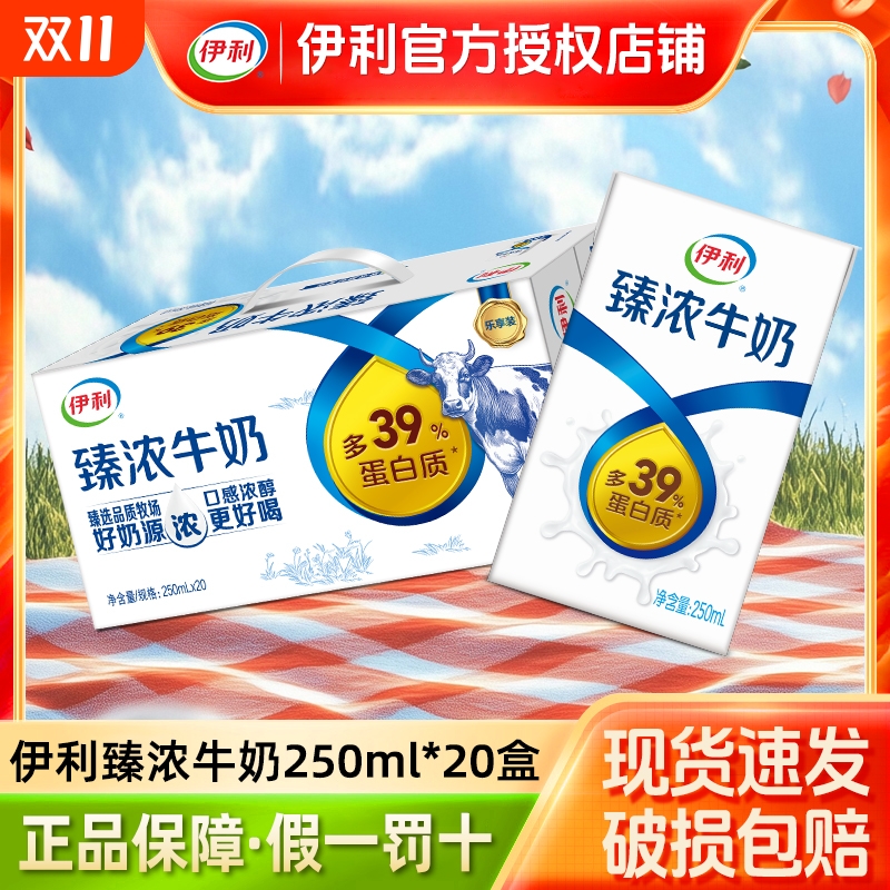 【官方正品】伊利臻浓牛奶无菌砖250ml*20盒整箱儿童学生早餐牛奶