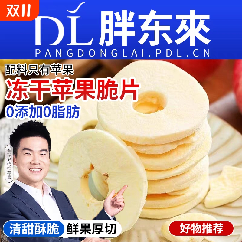 冻干苹果脆片烟台特产山坶同款无糖添加厚切非油炸休闲办公室零食