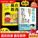 赢在起点教育漫画版 全2册赢在自律赢在教养看漫画学礼仪正版 抖音同款 12岁家庭教育礼仪规矩孩子教养漫画书籍礼仪书籍w