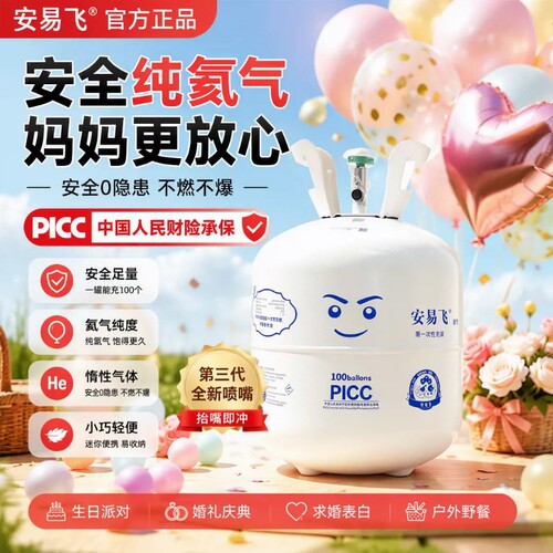安易飞家用氦气罐气球专用