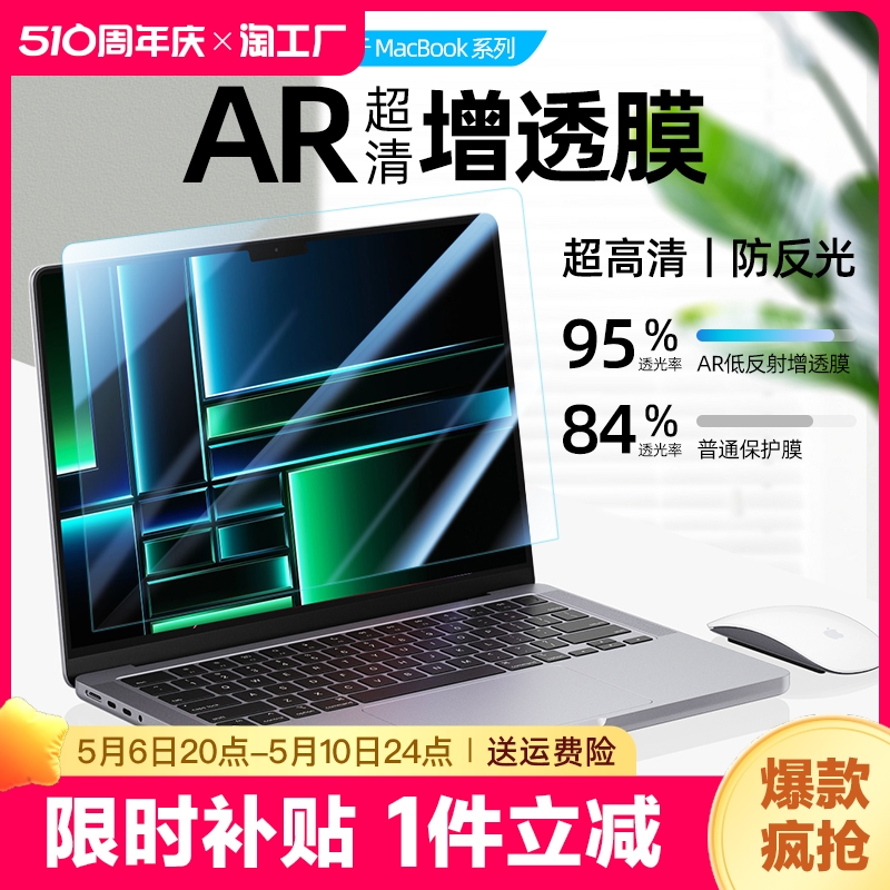 适用于苹果macbookpro14.2寸23款屏幕膜13.6寸airm2笔记本电脑保护膜16.2寸21款ar膜m1防反光护眼贴膜屏保