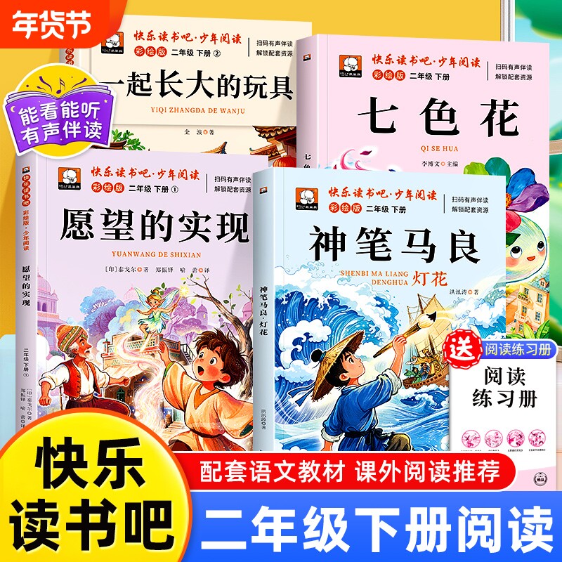 全套5册神笔马良二年级下册课外书必读快乐读书吧二下注音版老师推荐