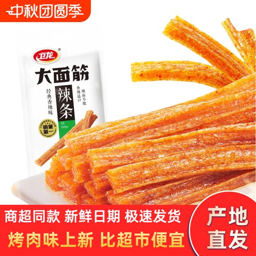 辣条卫龙大面筋零食65g调味面制品麻辣新老包装随机发