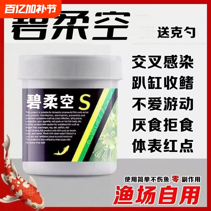 进口碧柔空观赏鱼鱼缸碧揉空锦鲤龙鱼金鱼通用杀菌消毒