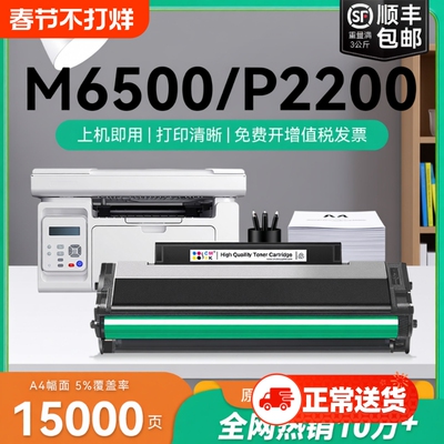适用奔图M6500硒鼓PD201粉盒P2200 P2500nw/w P2550打印机墨盒pantum M6550 M6600 6500nw/nwe墨粉碳粉CMYK