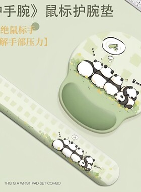 熊猫鼠标垫护腕3D可爱女手腕垫办公室笔记本电脑键盘手托垫护手腕