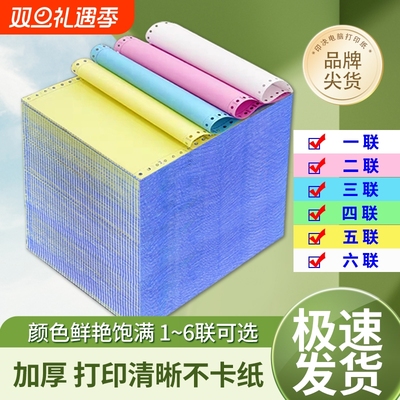 针式电脑打印纸三联打印纸出库单