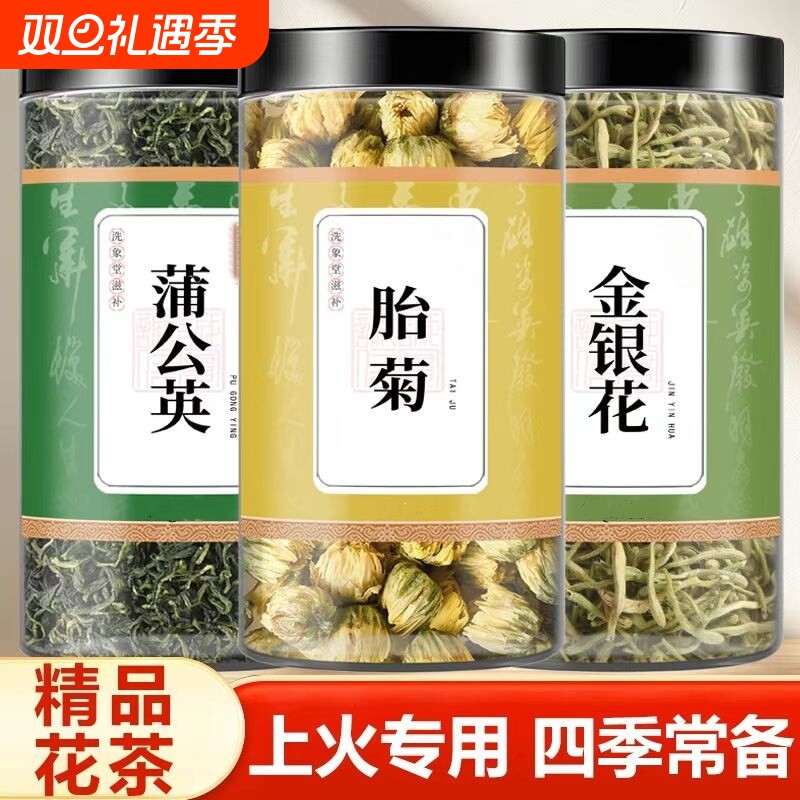 金银花菊花蒲公英大罐装组合泡水喝的清火降火茶无硫养生花茶组合