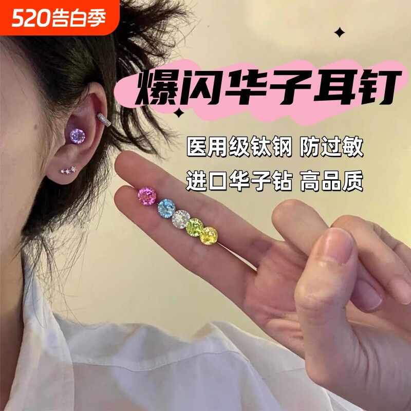 施家华子6mm~耳蜗耳骨耳钉超闪彩钻女医用级钛钢防过敏防爆闪耳垂