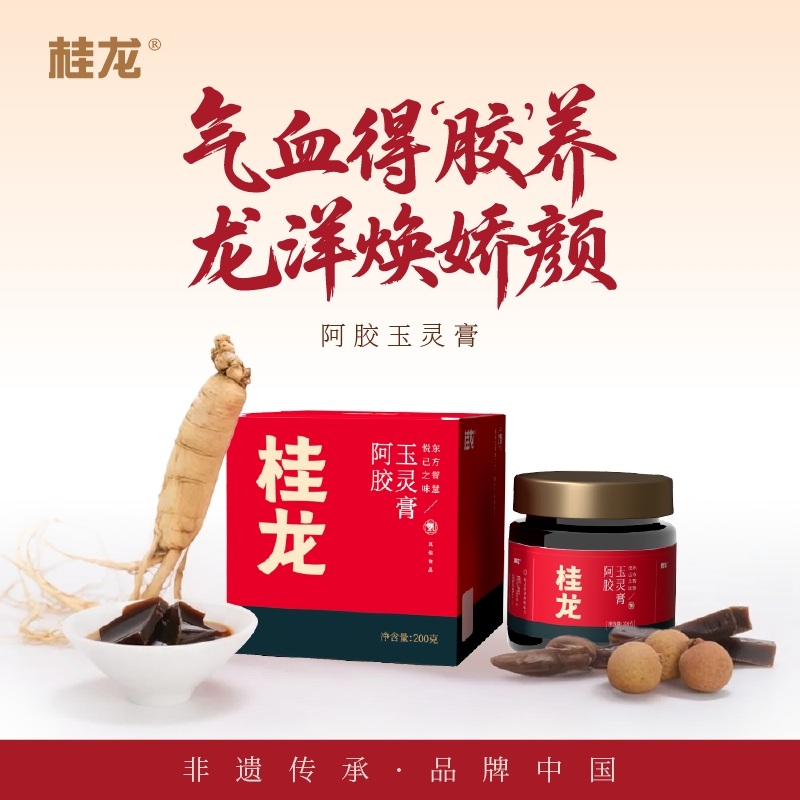 桂龙正品玉灵膏滋补西洋参古方新制龙眼肉西洋参女性秋冬