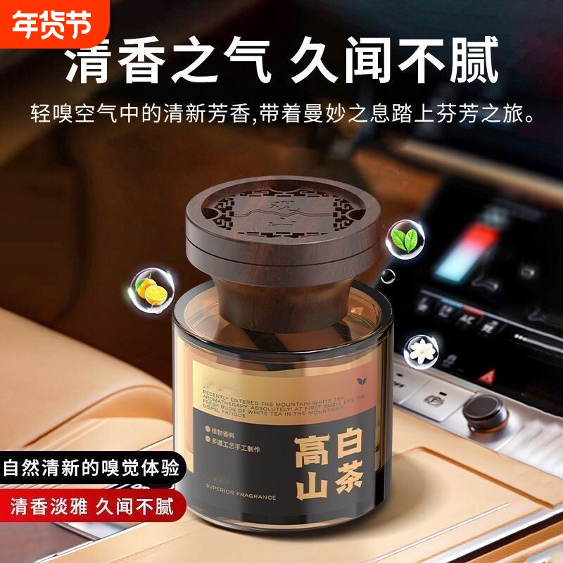 观山香水香薰车载持久淡香装饰家居清新除味2025白茶关山玫瑰乌木