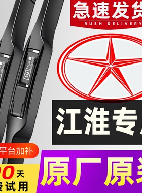 江淮专用雨刮器瑞风和悦思皓