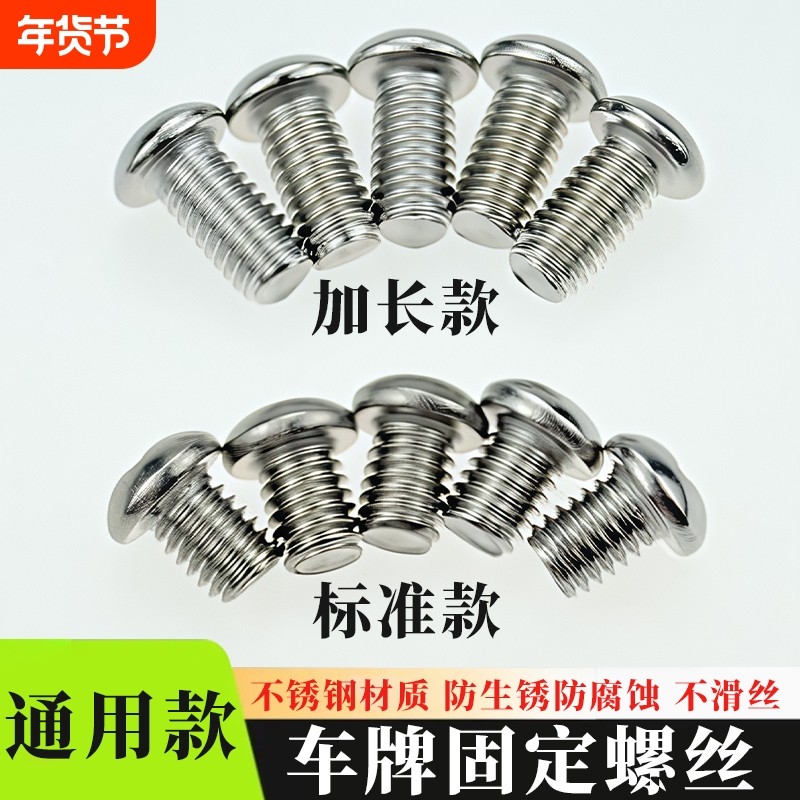 适配宝马奔驰奥迪特斯拉汽车前后牌照框固定螺丝防盗专用短螺母钉