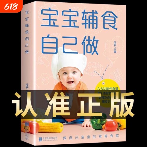 宝宝辅食自己做辅食营养学菜谱教育孩子