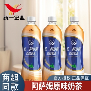 统一阿萨姆原味奶茶饮料500ml 饮品奶茶饮料办公下午茶 瓶奶香特价