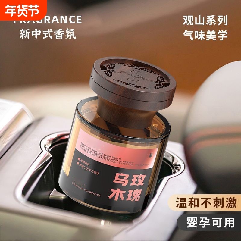 观山香水香薰轻奢质感车载持久淡香装饰家居两用清新除味