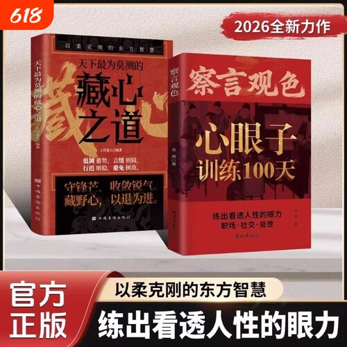 察言观色心眼子训练100天正版书