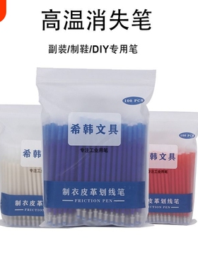 高温消失笔服装专用热消笔芯粗细杆白色布料皮革划线定位退色笔芯