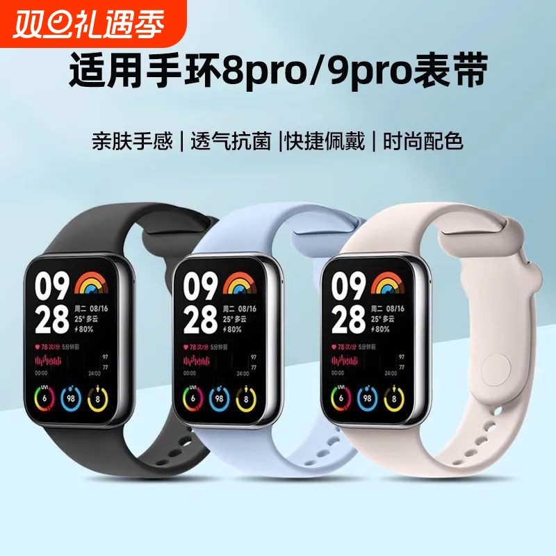 适用小米手环8Pro表带硅胶小米9pro手环智能运动9/8腕带nfc版手表替换红米手表4/5纯色卡扣透气男女黑色白色