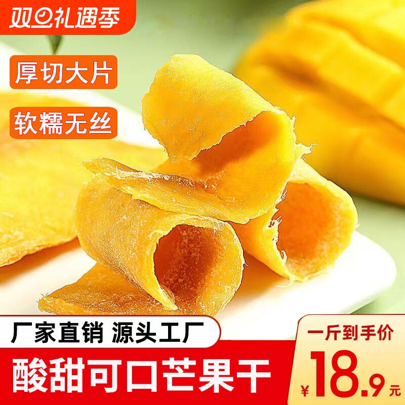 泰国风味芒果干厚切大片芒果片休闲零食小吃500g一斤袋装果脯蜜饯