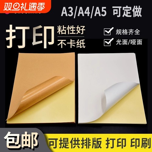 安杰优玻璃卡喷墨打印不干胶标签