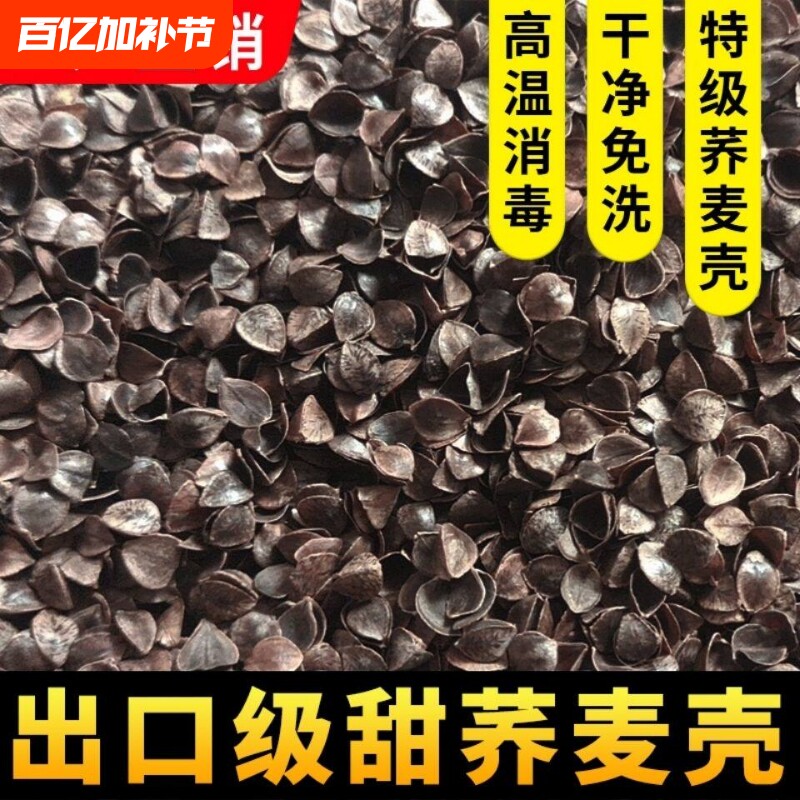 散装荞麦皮枕芯填充物助护颈椎睡成人眠免洗荞麦壳10斤甜荞苦荞壳