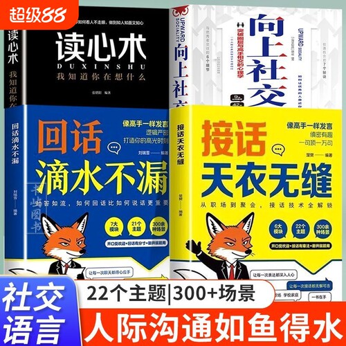 口才训练社交情商人际沟通心理学