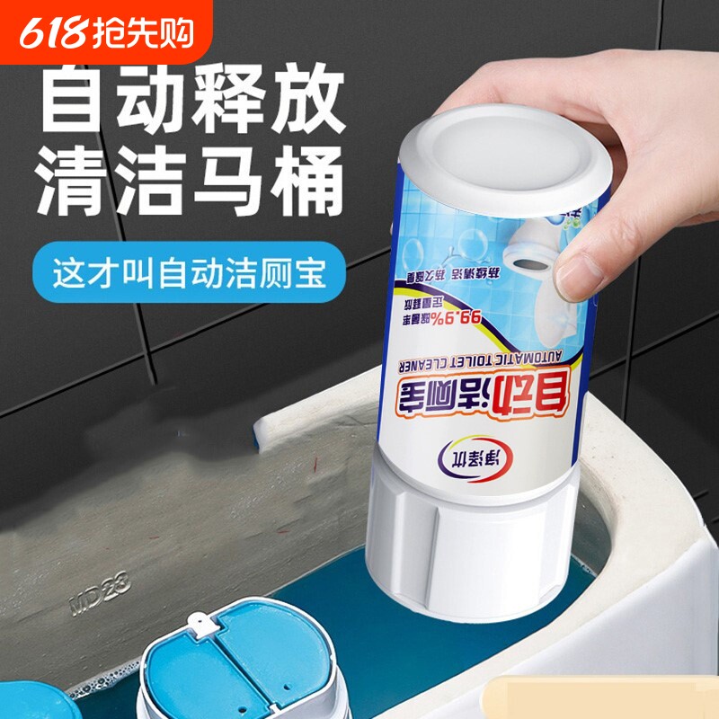 洁厕宝蓝泡泡马桶水箱自动清洁剂清香除垢洁厕灵液体厕所芳香剂