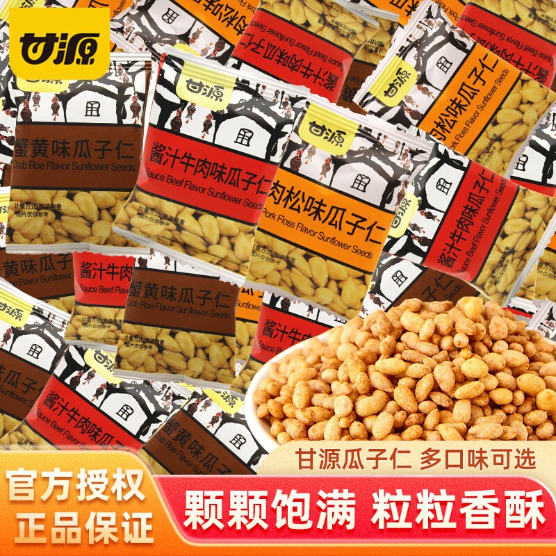 甘源瓜子仁小包装多口味齐全肉松酱汁五香蟹黄味小袋装休闲食品