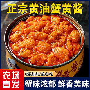 正宗油浸蟹黄酱拌面纯蟹黄蟹肉商用即食海鲜秃黄油罐头蟹膏下饭菜