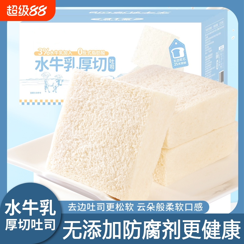 水牛乳厚切吐司无边牛奶面包早餐代餐速食短保糕点休闲食品云朵