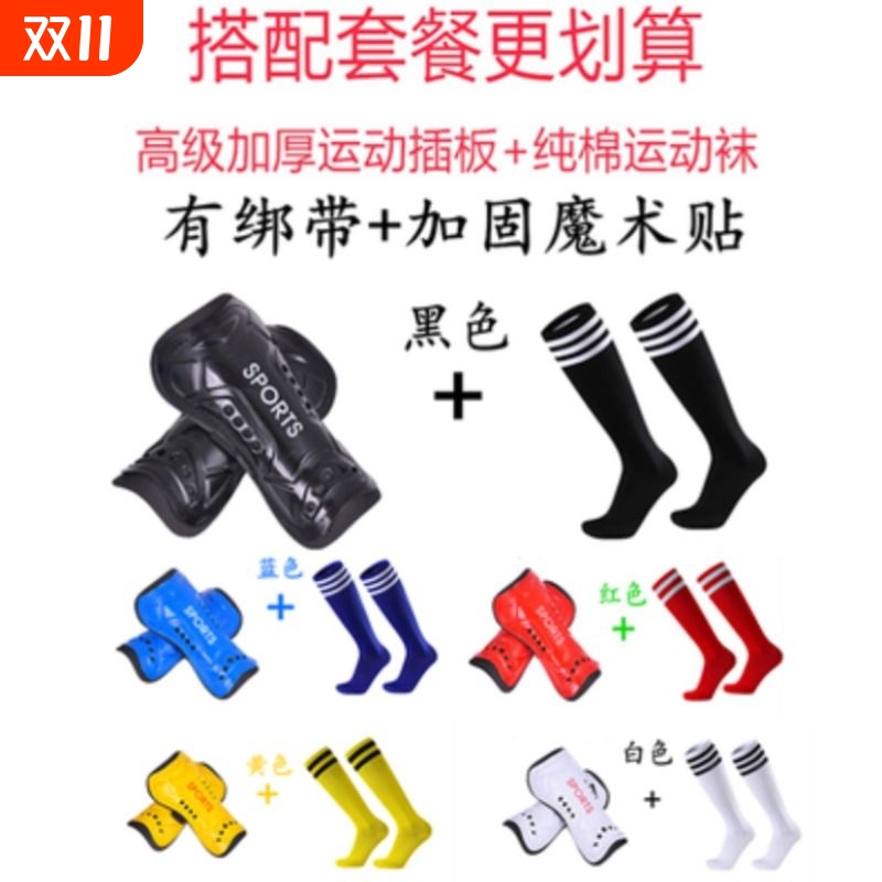 燃马足球护腿板特价促销限时优惠