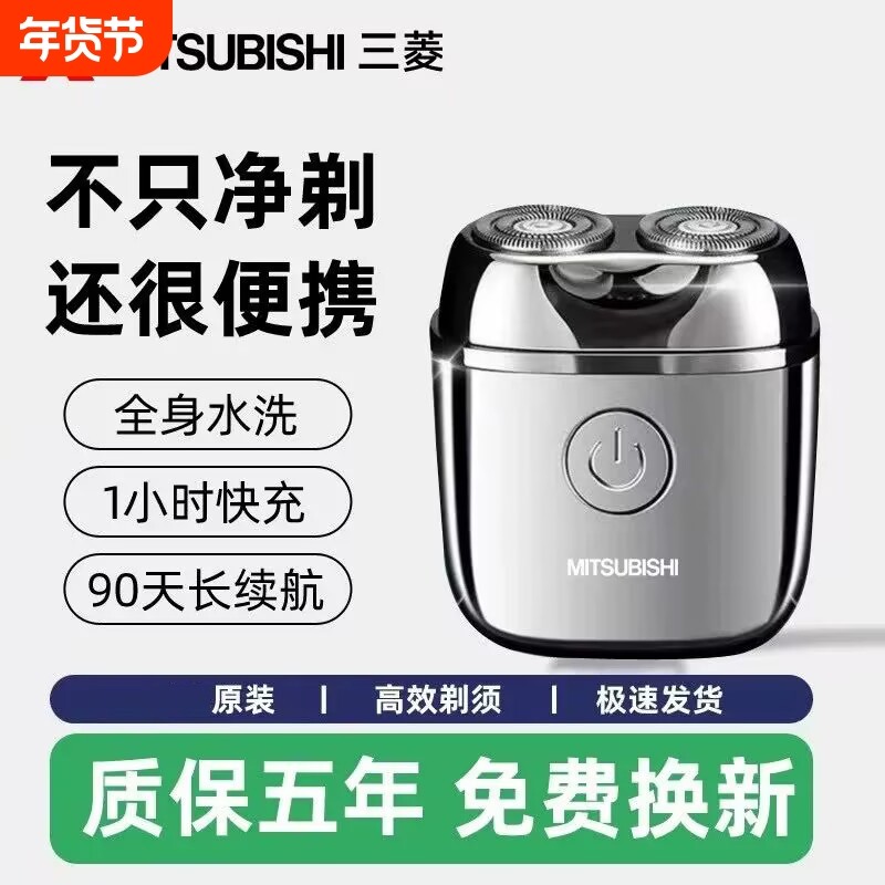 三菱剃须刀原装正品水洗款送男友生日旅行车载迷你便捷电动刮胡刀,家庭/个人清洁工具,剃须刀,淘宝优惠券,粉丝福利购,淘宝优惠卷