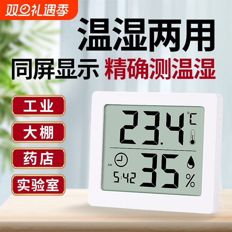 温湿度计工业用实验室药店