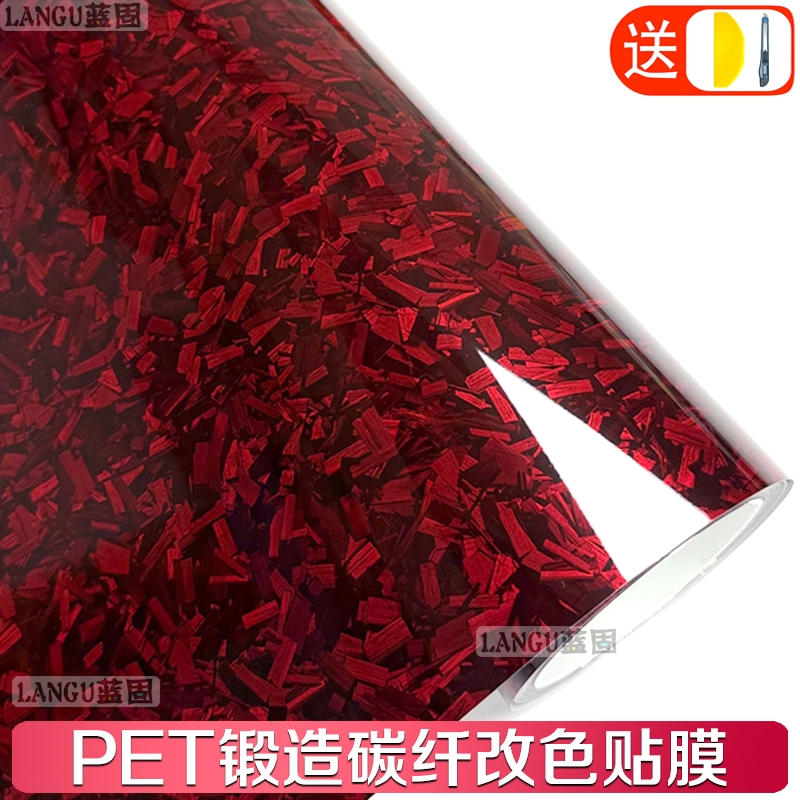 汽车改色膜PET锻造碳纤维贴膜红色内饰中控全车身后视镜车膜贴纸