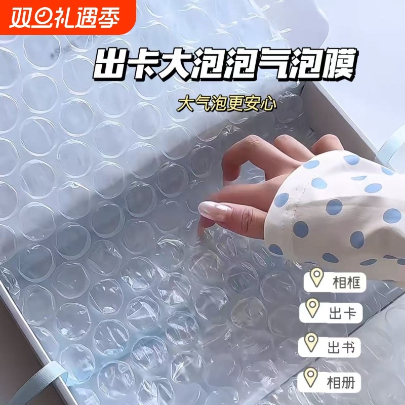 大泡泡纸气泡膜打包泡沫透明加厚小卡包装明信片防震防水咕卡大气