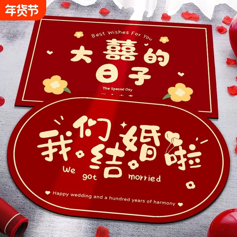 结婚地垫入户门垫除尘耐脏家用卫生间吸水垫防滑垫子卧室客厅椭圆,居家布艺,入户地垫,淘宝优惠券,粉丝福利购,淘宝优惠卷