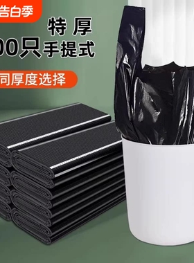 垃圾袋家用特厚黑色厨房大号手提式塑料清洁袋子加厚款免撕办公室
