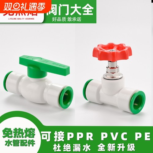 ppr快接球阀25 6分截止阀水管开关闸阀快速接头PE水管阀门快插20