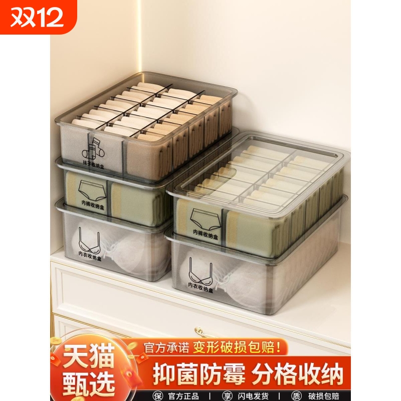 内衣内裤收纳盒家用袜子分格整理神器衣柜贴身衣物三合一盒子带盖