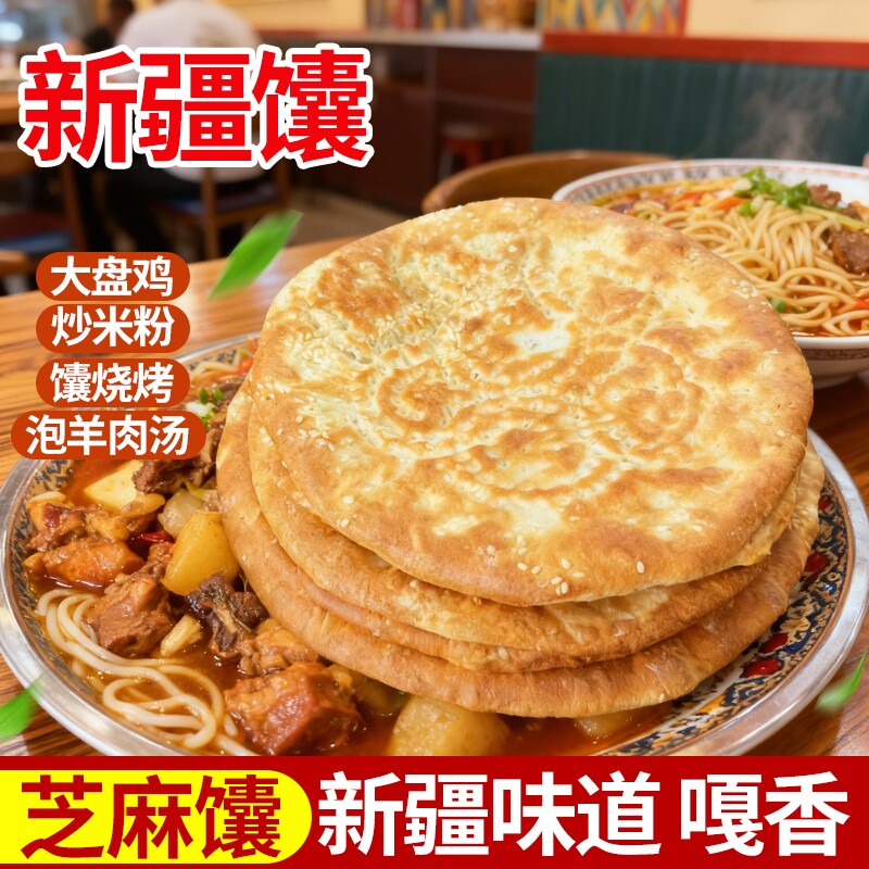 新疆馕饼新鲜现做手工烤馕皮牙子芝麻口味整箱50个商用批发囊饼